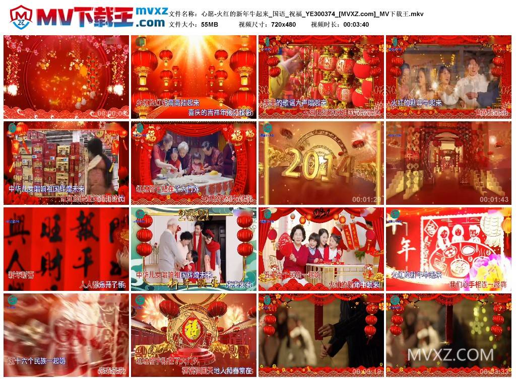 心愿-火红的新年牛起来_国语_祝福_YE300374